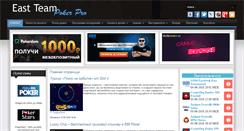 Desktop Screenshot of eastteampokerpro.com